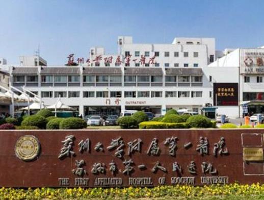 全國(guó)十大血液科醫(yī)院排名,中國(guó)醫(yī)學(xué)科學(xué)院血液病醫(yī)院在國(guó)內(nèi)外都很有聲譽(yù)