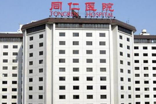 2021北京激光近視矯正醫(yī)院排行榜,首都醫(yī)科大學(xué)附屬北京同仁醫(yī)院知名度高