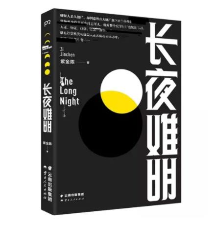 中國(guó)十大推理小說(shuō)排行榜,清明上河圖密碼布局大、長(zhǎng)夜難明讓人欲罷不能