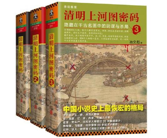 中國(guó)十大推理小說(shuō)排行榜,清明上河圖密碼布局大、長(zhǎng)夜難明讓人欲罷不能