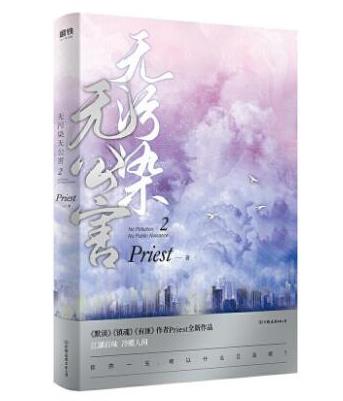 Priest十大經(jīng)典小說(shuō)排名,默讀、烈火澆愁都非常受人喜愛