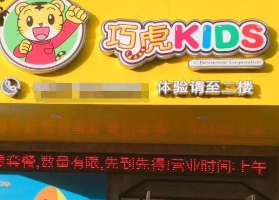 2021上海十大早教中心排行榜,鯡魚寶寶早教中心、金寶貝早教中心發(fā)展迅速