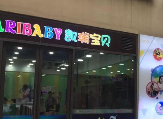 2021上海十大早教中心排行榜,鯡魚寶寶早教中心、金寶貝早教中心發(fā)展迅速