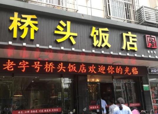 十大中華老字號(hào)餐飲品牌,全聚德被列入國家級(jí)非物質(zhì)文化遺產(chǎn)項(xiàng)目