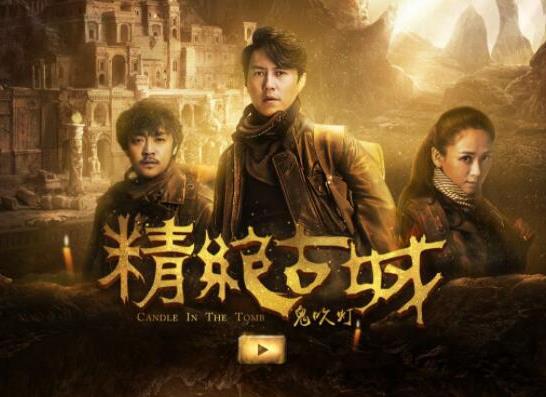 中國十大最經(jīng)典盜墓電視劇,鬼吹燈之精絕古城、國家寶藏之覲天寶匣很好看