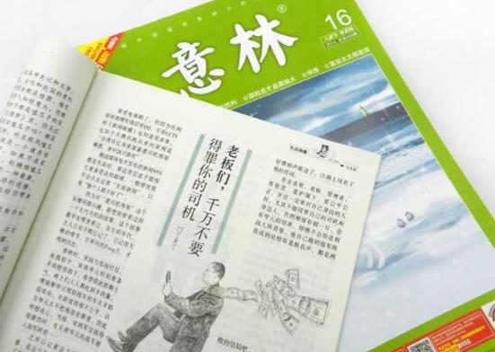 十大雜志品牌排行榜,讀者是中國人的心靈讀本、時(shí)尚COSMO大膽有韻味