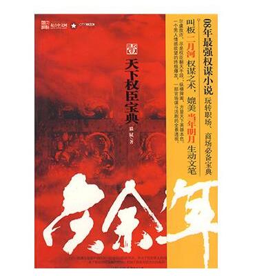十大經(jīng)典架空歷史穿越小說(shuō)排名,臨高啟明是巔峰之作、贅婿超經(jīng)典