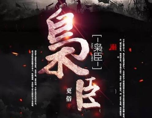 十大經(jīng)典架空歷史穿越小說(shuō)排名,臨高啟明是巔峰之作、贅婿超經(jīng)典
