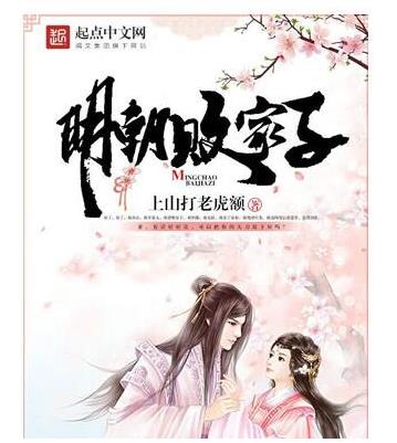 十大經(jīng)典架空歷史穿越小說(shuō)排名,臨高啟明是巔峰之作、贅婿超經(jīng)典
