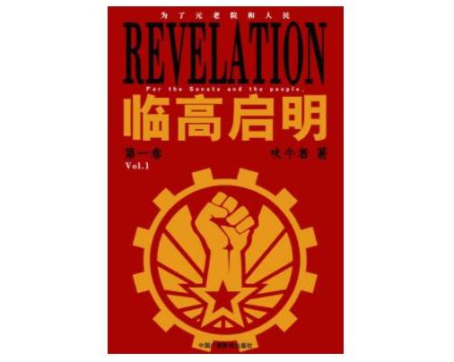 十大經(jīng)典架空歷史穿越小說(shuō)排名,臨高啟明是巔峰之作、贅婿超經(jīng)典