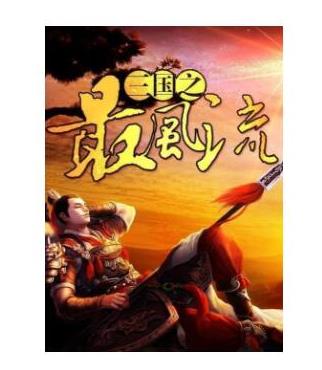 十大經(jīng)典架空歷史穿越小說(shuō)排名,臨高啟明是巔峰之作、贅婿超經(jīng)典