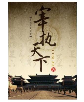 十大經(jīng)典架空歷史穿越小說(shuō)排名,臨高啟明是巔峰之作、贅婿超經(jīng)典
