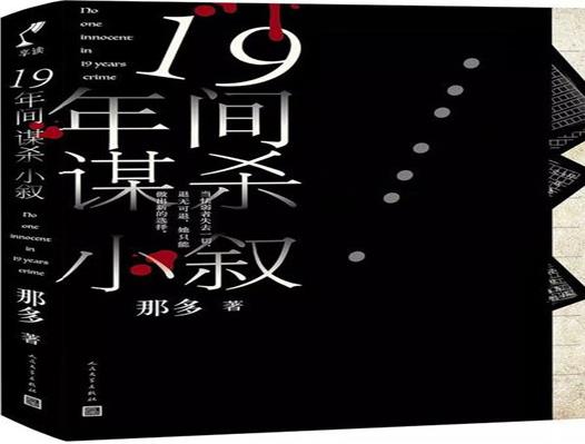 中國懸疑小說排行榜,餃子情節(jié)曲折離奇、無證之罪很虐心