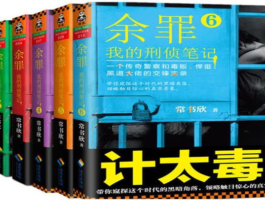中國懸疑小說排行榜,餃子情節(jié)曲折離奇、無證之罪很虐心