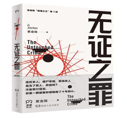 中國懸疑小說排行榜,餃子情節(jié)曲折離奇、無證之罪很虐心