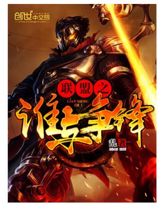十大網(wǎng)游小說(shuō)排行榜,全職高手、網(wǎng)游之天譴修羅特別受歡迎