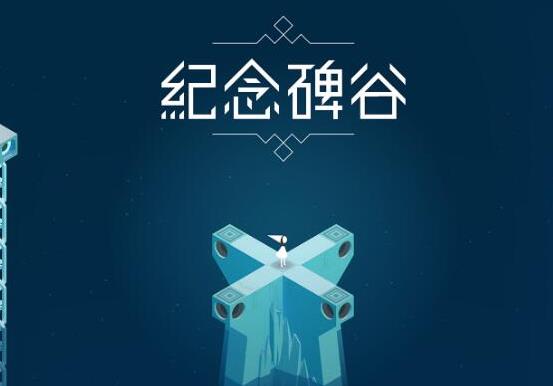 十大手機(jī)益智游戲排名,《紀(jì)念碑谷》《憤怒的小鳥》玩法簡單