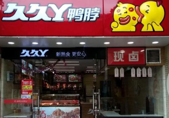 中國(guó)十大鹵味品牌排行榜,周黑鴨美味可口、絕味鴨脖在全國(guó)門(mén)店都很多