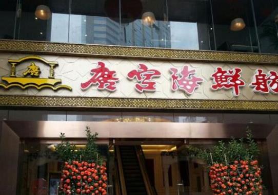 中國十大知名海鮮餐飲品牌,徐記海鮮、唐宮海鮮舫專業(yè)又健康