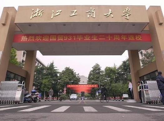 浙江十大重點大學(xué)排名,浙江大學(xué)校園環(huán)境優(yōu)美、浙江工業(yè)大學(xué)是名牌大學(xué)