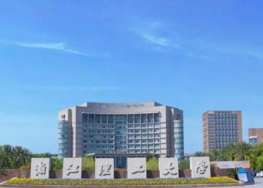 浙江十大名校排名,浙江大學、浙江工業(yè)大學都是全國重點大學
