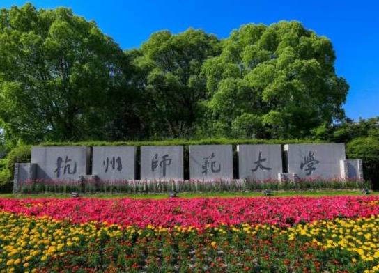 浙江十大名校排名,浙江大學、浙江工業(yè)大學都是全國重點大學