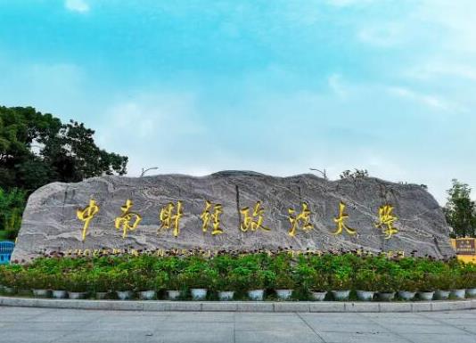 政法大學(xué)五院四系排名,中國政法大學(xué)、西南政法大學(xué)是國家級重點(diǎn)學(xué)校