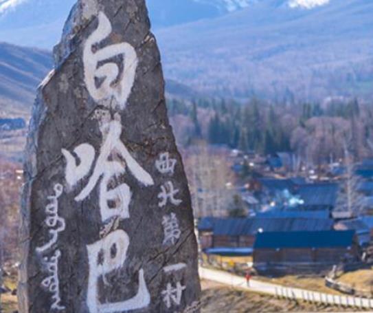 中國十大最美鄉(xiāng)村排行榜,白哈巴村安寧且祥和、圖瓦村山清水秀
