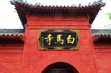 中國(guó)最著名寺院 白馬寺布局規(guī)整主次分明