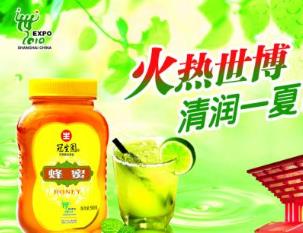 中國蜂蜜品牌排行榜 頤園牌全國蜂產(chǎn)品行業(yè)龍頭企業(yè)