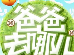 韓國綜藝節(jié)目排名 爸爸我們去哪兒受到了廣大觀眾們的好評喜愛