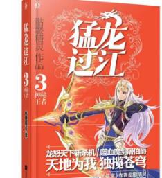 游戲小說(shuō)排行榜 火星引力簡(jiǎn)述的是一個(gè)擁有龍魂少年的逆天之路