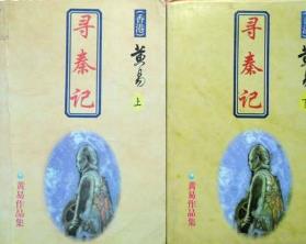 十本穿越網(wǎng)絡(luò)小說排行 《尋秦記》開創(chuàng)了近代網(wǎng)文穿越的先河
