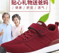 老人鞋七大品牌 足力健老人鞋是國(guó)內(nèi)一體化經(jīng)營(yíng)老人鞋綜合型企業(yè)