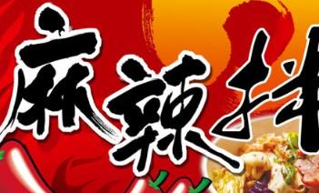 麻辣拌相關(guān)的十個品牌 谷乙弘麻辣拌主打以麻辣拌為主的特色小吃
