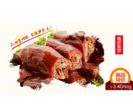 鴨脖十大品牌 絕味鴨脖采用秘制香料精心烹制而成
