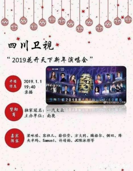 六大衛(wèi)視2019跨年演唱會歌星陣容名單完整版 誰能成為跨年最大贏家