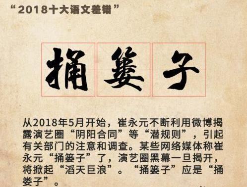 “2018年度十大語文差錯(cuò)”公布 這些漢字易錯(cuò)字詞你讀對(duì)了嗎?