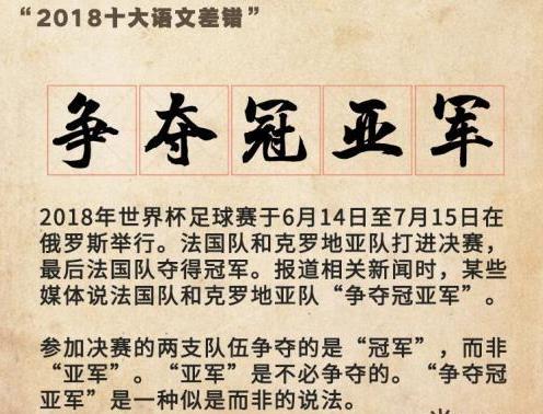 “2018年度十大語文差錯(cuò)”公布 這些漢字易錯(cuò)字詞你讀對(duì)了嗎?
