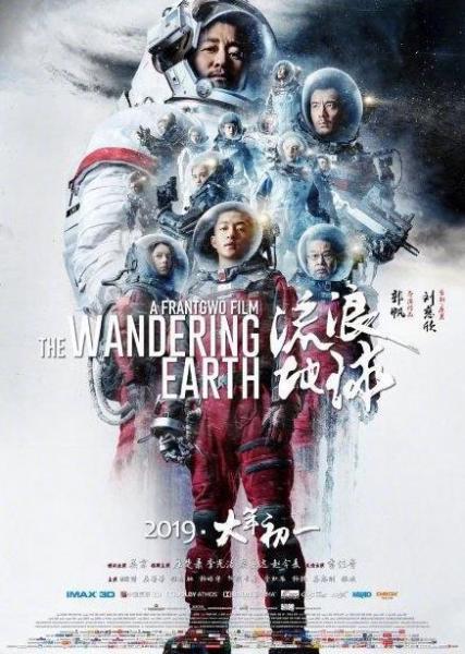 中國電影票房總排行榜前十 流浪地球上映8天票房24億超復聯3