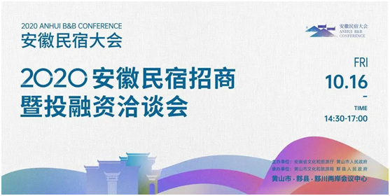 攻略在手,說走就走!探秘2020“新時(shí)代 新鄉(xiāng)村 新民宿”安徽民宿大會(huì) image.png