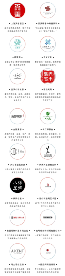 攻略在手,說走就走!探秘2020“新時(shí)代 新鄉(xiāng)村 新民宿”安徽民宿大會(huì) image.png