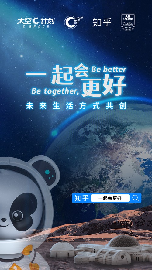 玩轉(zhuǎn)“火星”,來一場與眾不同的“火星之旅” 2020首屆未來火星生活周活動啟動