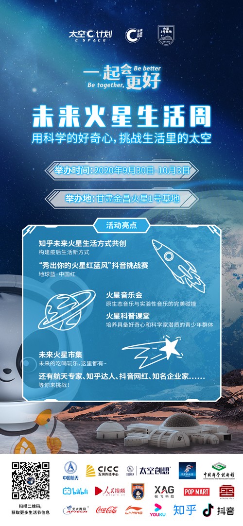 玩轉(zhuǎn)“火星”,來一場與眾不同的“火星之旅” 2020首屆未來火星生活周活動啟動