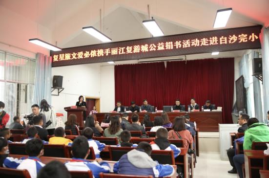 復(fù)星旅文愛(ài)必儂“總有一角溫暖你”公益捐書活動(dòng)走進(jìn)麗江