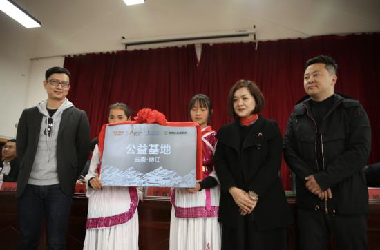 復(fù)星旅文愛(ài)必儂“總有一角溫暖你”公益捐書活動(dòng)走進(jìn)麗江
