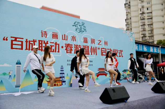 溫州文旅消費(fèi)季暨2021“百城聯(lián)動(dòng)·春游溫州”活動(dòng)啟動(dòng)