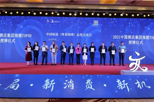 恭勝酒店集團(tuán)連續(xù)三年入選中國酒店集團(tuán)規(guī)模TOP50