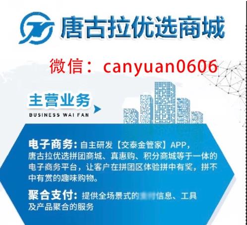 唐古拉優(yōu)選拼團(tuán)真的假的,唐古拉優(yōu)選拼團(tuán)怎么玩