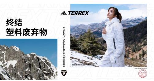 助力終結(jié)塑料廢棄物, adidas TERREX環(huán)保新品帶來創(chuàng)新體驗